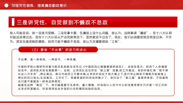 全面从严治党做清正廉洁党员干部党课PPT模板