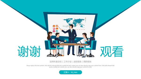 企业市场调研报告数据分析汇报PPT模板