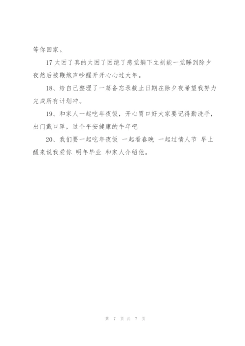 晒年夜饭的经典句子.docx