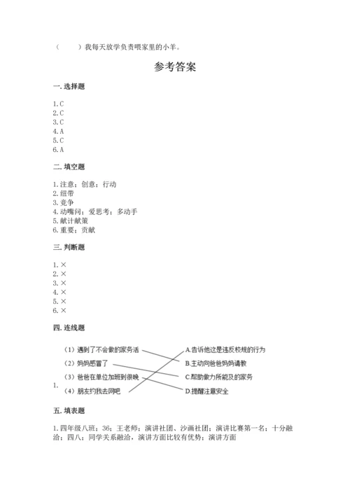 部编版道德与法治四年级上册期中测试卷及参考答案（巩固）.docx