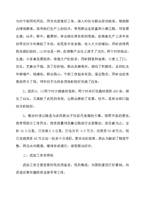2020村民兵治保个人年终总结范文五篇