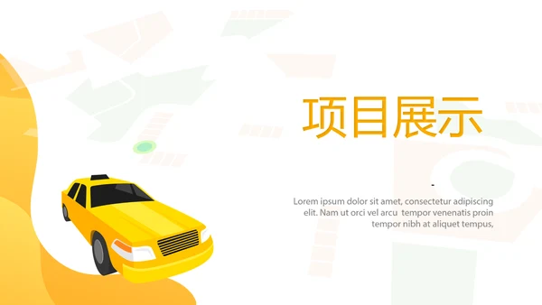 出行网约车营销策划动态PPT模板