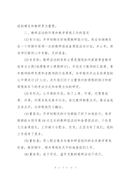 学校组长述职报告五篇.docx