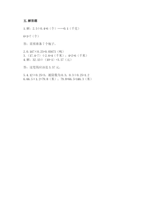 人教版五年级上册数学期中测试卷附完整答案【历年真题】.docx