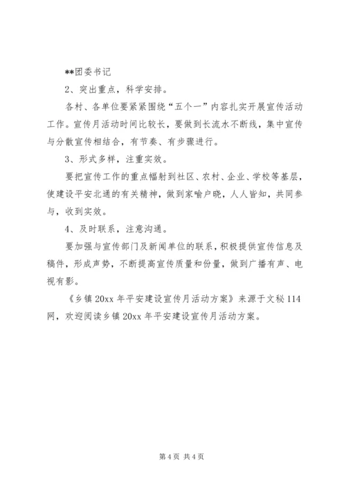 乡镇平安建设宣传月活动方案.docx