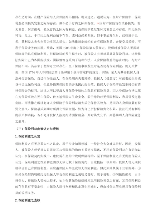 保险利益研究.docx