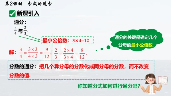 人教版数学八年级上册15.1.2.2  分式的通分课件（共17张PPT）