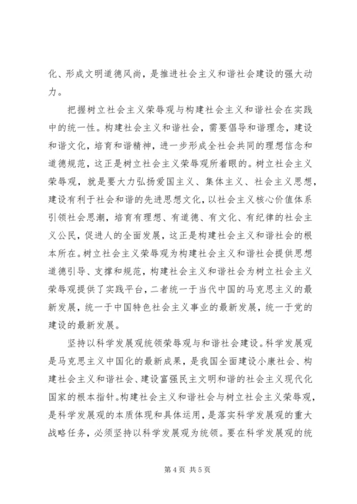 和谐社会构建交流.docx