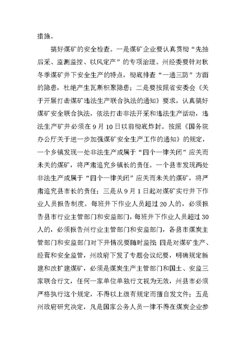 在秋冬季安全生产工作会议上的讲话