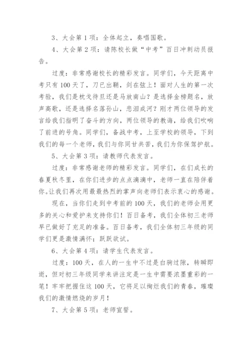 初三百日誓师大会活动方案.docx