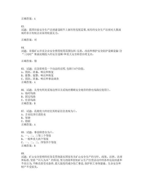 金属非金属矿山露天矿山主要负责人安全生产考试试题含答案第111期