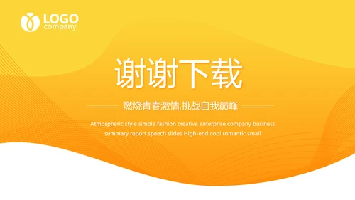 橙色大气保险公司工作总结动态PPT