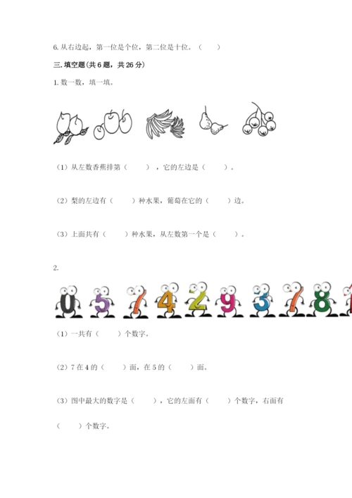 人教版一年级上册数学期中测试卷1套.docx