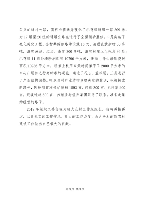 以真情换真心，抓重点纾难点，全面推进大众村新农村建设工作.docx