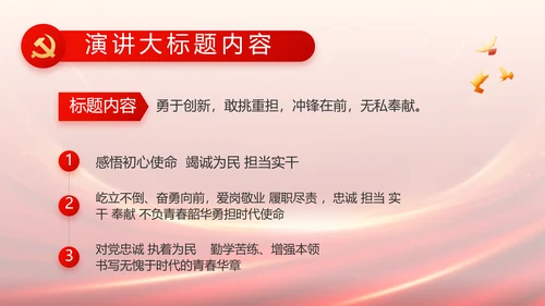 红色党建党支部述职报告PPT党课