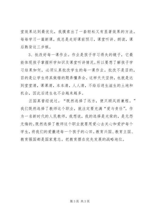 学习《教育大计，教师为本》心得体会 (2).docx