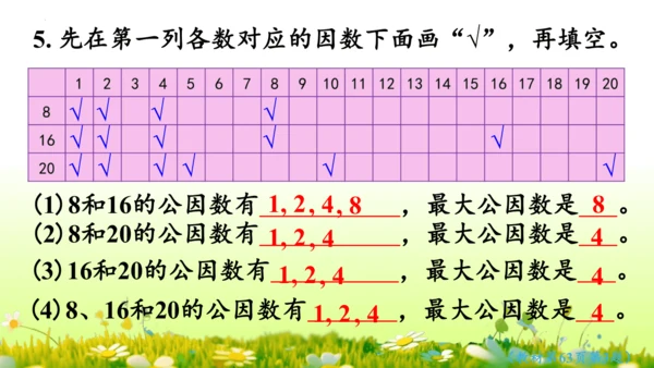 4.约分 （课件）-数学人教版五年级下册(共62张PPT)