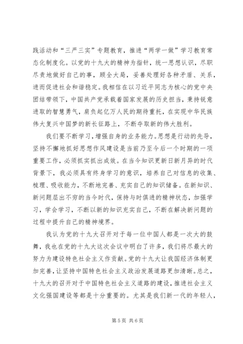 学习十九大心得体会 (36).docx