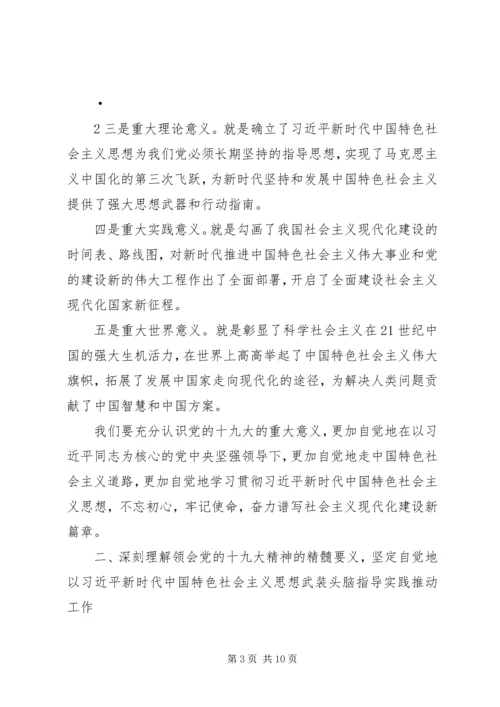 学习十九大精神讲稿.docx