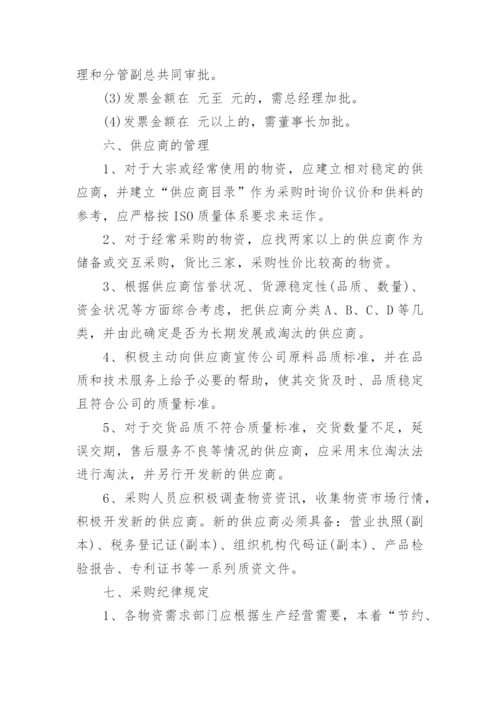 公司采购管理制度及流程.docx