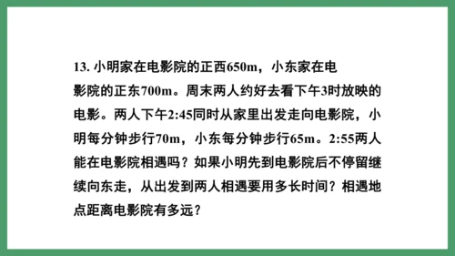 新人教版数学六年级下册6.1.8 练习十六课件