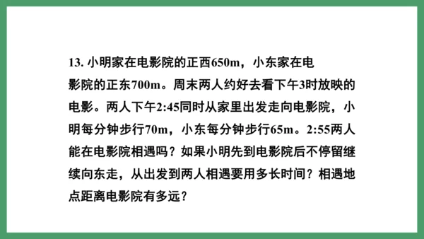 新人教版数学六年级下册6.1.8 练习十六课件