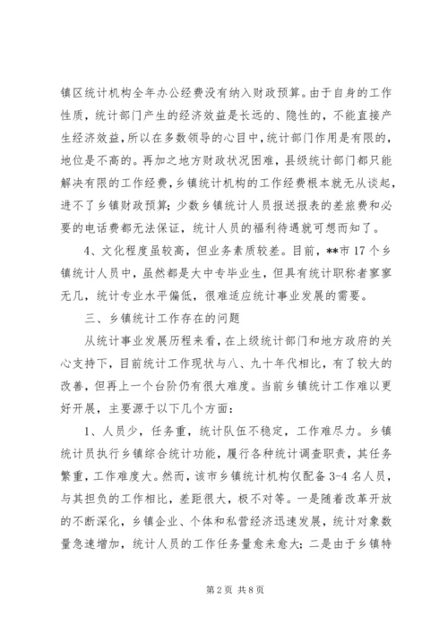 强化乡镇统计工作的情况调研报告 (4).docx