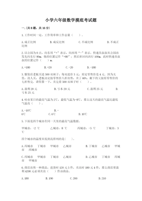 小学六年级数学摸底考试题精品（能力提升）.docx