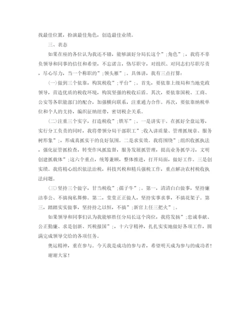 精编之地税分局局长竞聘演讲稿范文.docx