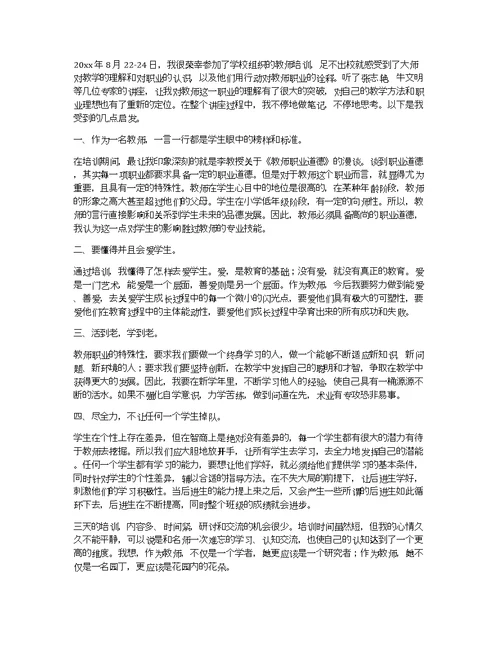 2020年暑期教师师德培训学习心得体会