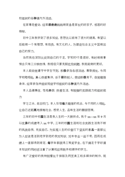 关于初中自我鉴定模板集锦七篇