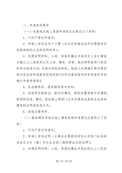 关于农村宅基地和集体建设用地及地上房屋确权登记发证有关问题的指导意见(XX市).docx