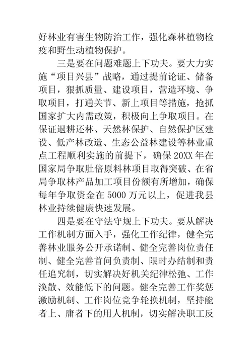 县林业局学习实践科学发展观整改落实方案