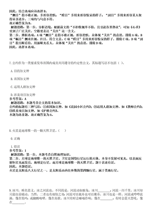 2023年甘肃陇南市事业单位人才引进99人笔试题库含答案解析