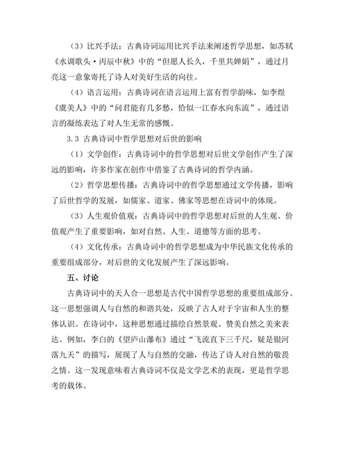 中国古典诗词中的哲学思想