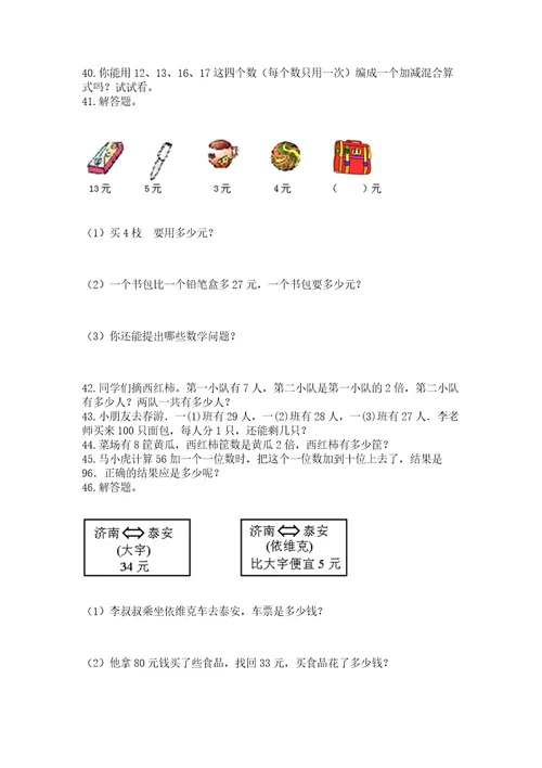 小学二年级上册数学应用题100道精品（预热题）