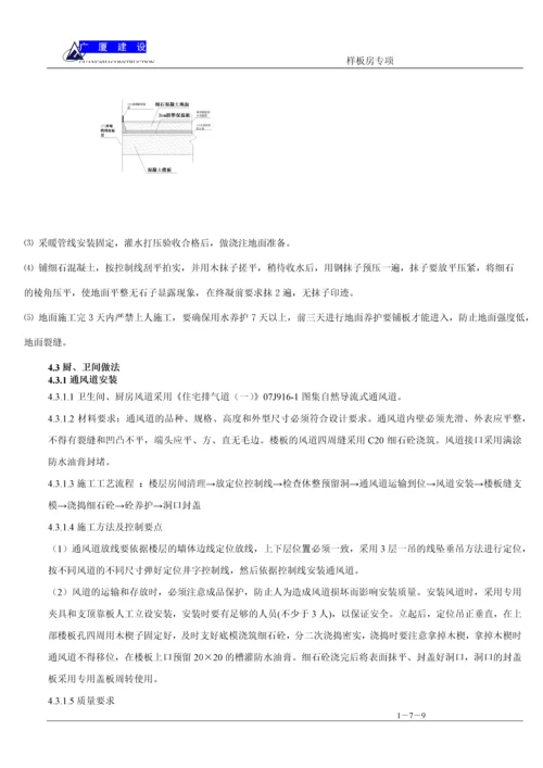 样板间装修施工方案-(修复的)-(自动保存的).docx