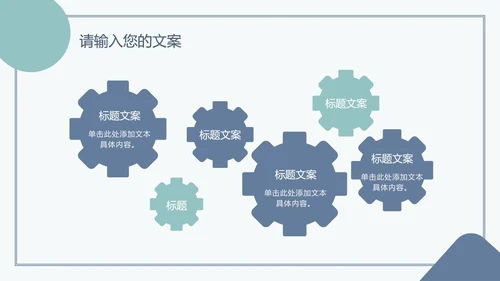 浅蓝绿简约扁平PPT模板