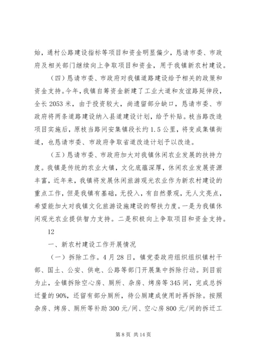 乡镇新农村建设情况汇报_1.docx