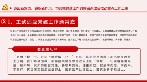 缅怀党史丰功伟绩增强党员使命担当建党节党课PPT