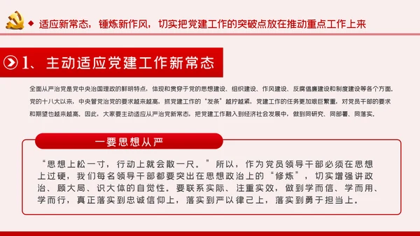 缅怀党史丰功伟绩增强党员使命担当建党节党课PPT