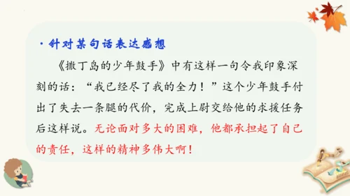 统编版语文五年级下册第二单元习作读后感（教学课件）