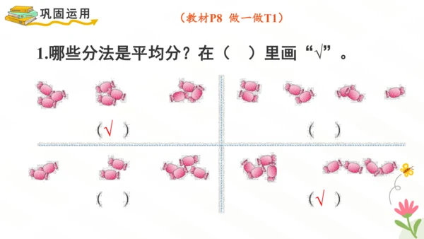 平均分课件(共51张PPT)二年级下册数学人教版