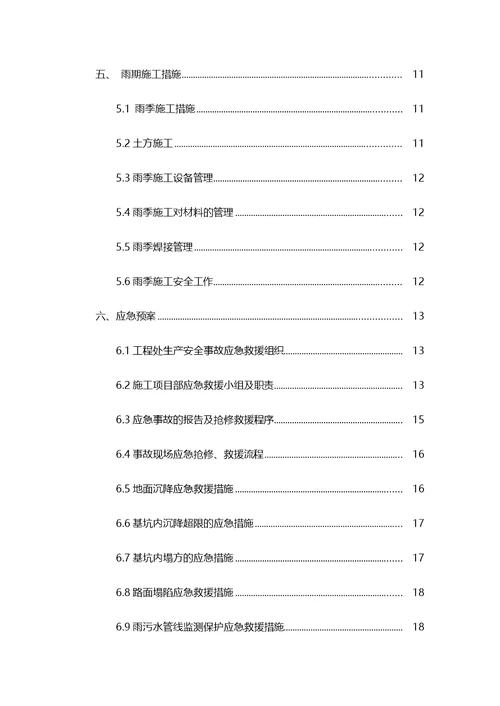 深基坑钢板桩支护方案