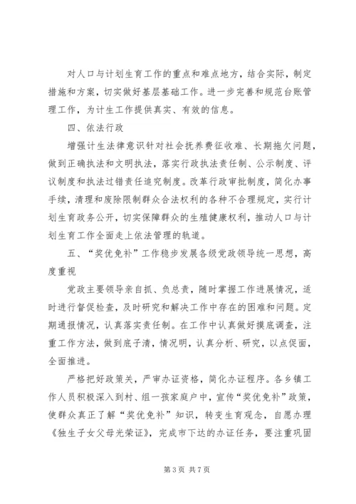 有关于计划生育的工作计划.docx