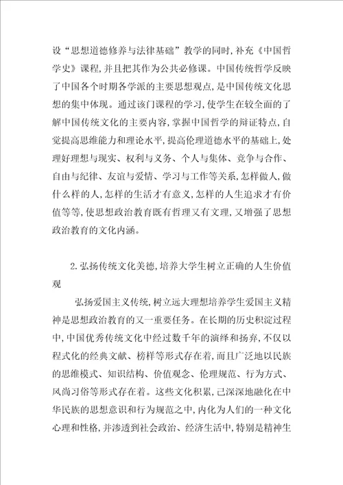 浅谈传统文化教育与大学生思想教育的整合教育