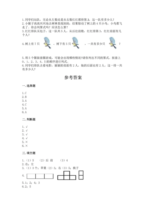 小学一年级上册数学期中测试卷附答案【a卷】.docx