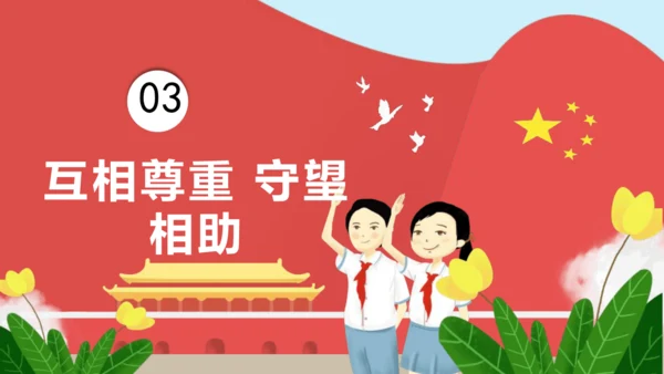 第七课：中华民族一家亲（教学课件）-2022-2023学年五年级道法上册 部编版