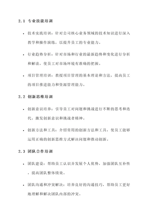 公司企业培训方案