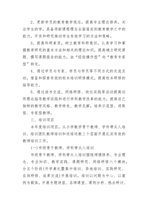 2023学校教师研修工作计划精选（10篇）.docx